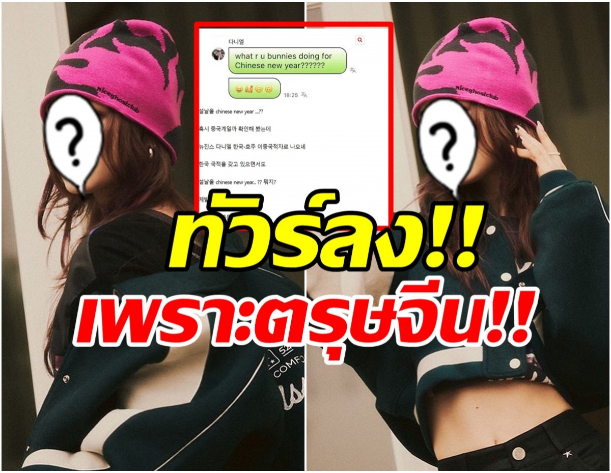 ทัวร์ลง!เพราะคำว่าตรุษจีน ไอดอลสาวปรี่ขอโทษ