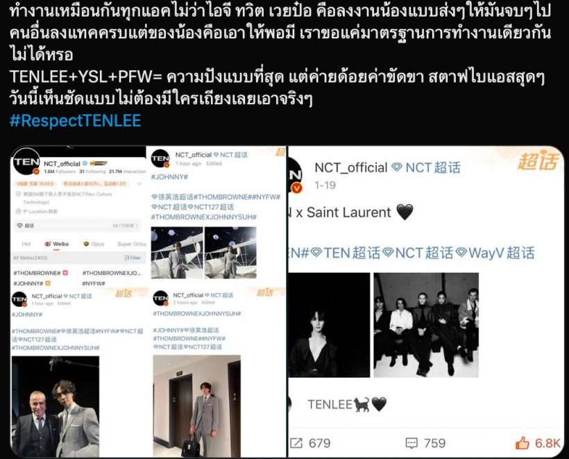 เเฮชเเท็กร้อน! เตนล์NCT ติดเทรนด์ เเฟนๆสงสัยค่ายเลือกปฏิบัติกับคนไทย