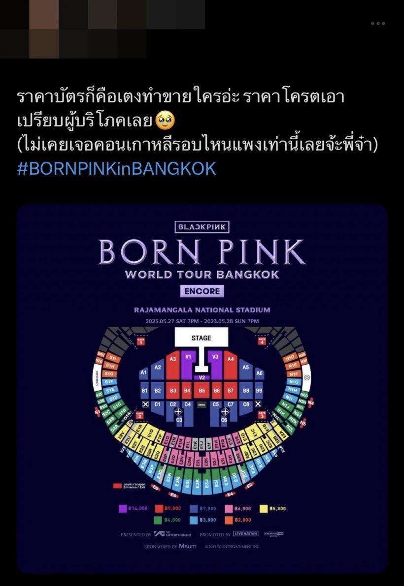 เเฮชเเท็กเดือด! บลิ้งค์ไทยบ่นอุบ หลังเห็นราคาบัตรคอน BLACKPINK 