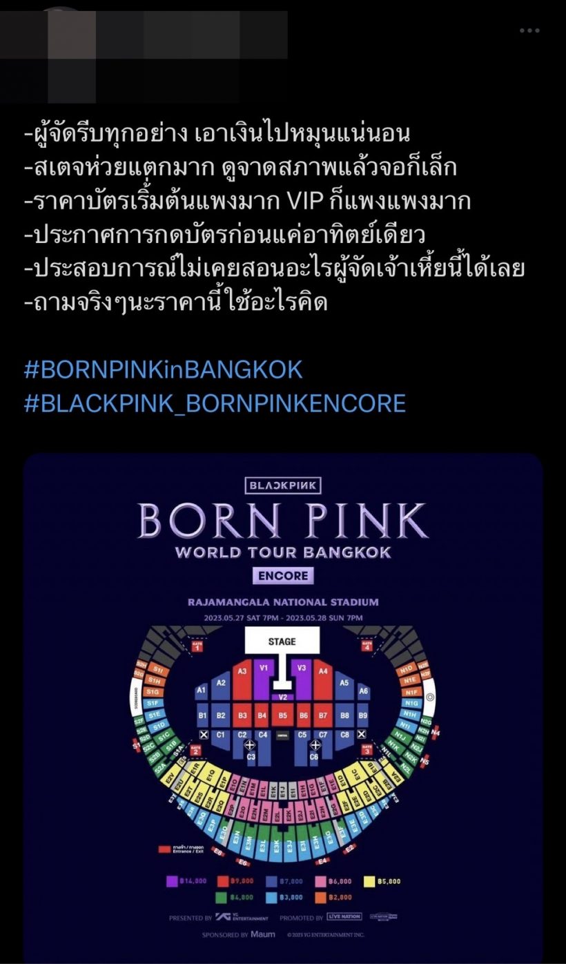 เเฮชเเท็กเดือด! บลิ้งค์ไทยบ่นอุบ หลังเห็นราคาบัตรคอน BLACKPINK 