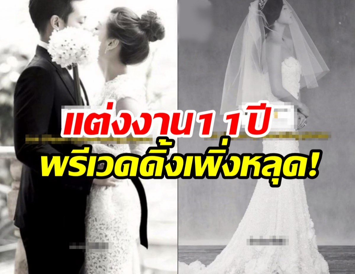 แห่แชร์ว่อน!พรีเวดดิ้งนางเอกซุปตาร์ แต่งงานมา11ปี รูปเพิ่งหลุด