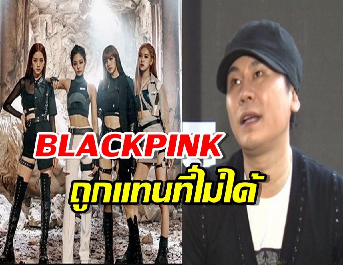 YGกังวลเกี่ยวกับสัญญา BLACKPINK เพราะวงไม่สามารถถูกแทนที่ได้