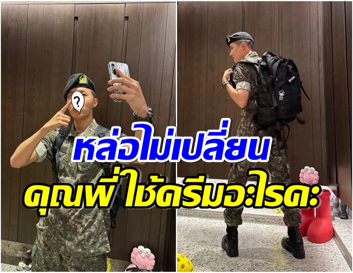 ฮือฮาทั่วโลก! ซุปตาร์หนุ่มฝึกหนักเป็นทหารยศสิบตรี เเต่ทำไมหน้าใสหล่อมาก