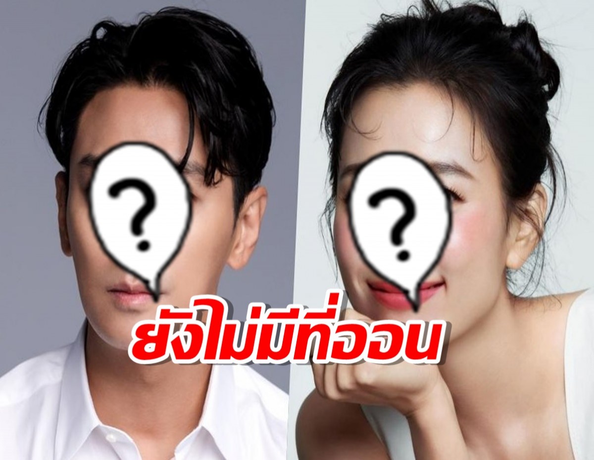 อึ้งเลย! ซีรี่ส์ใหม่ พระ-นางตัวท็อป ยังไม่มีที่ออนแอร์!