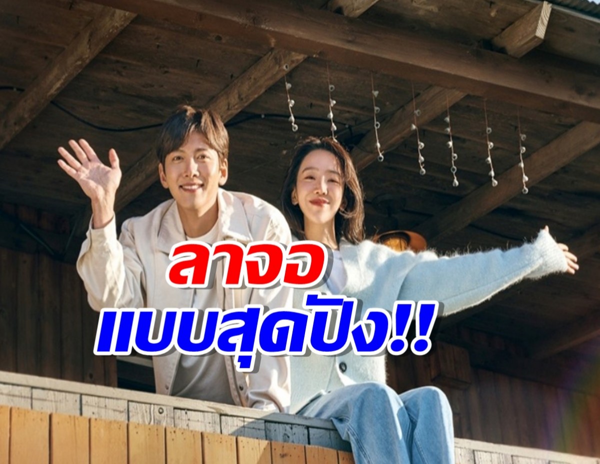 ซีรีส์ Welcome to Samdalri ลาจอด้วยเรตติ้งสุดปัง!