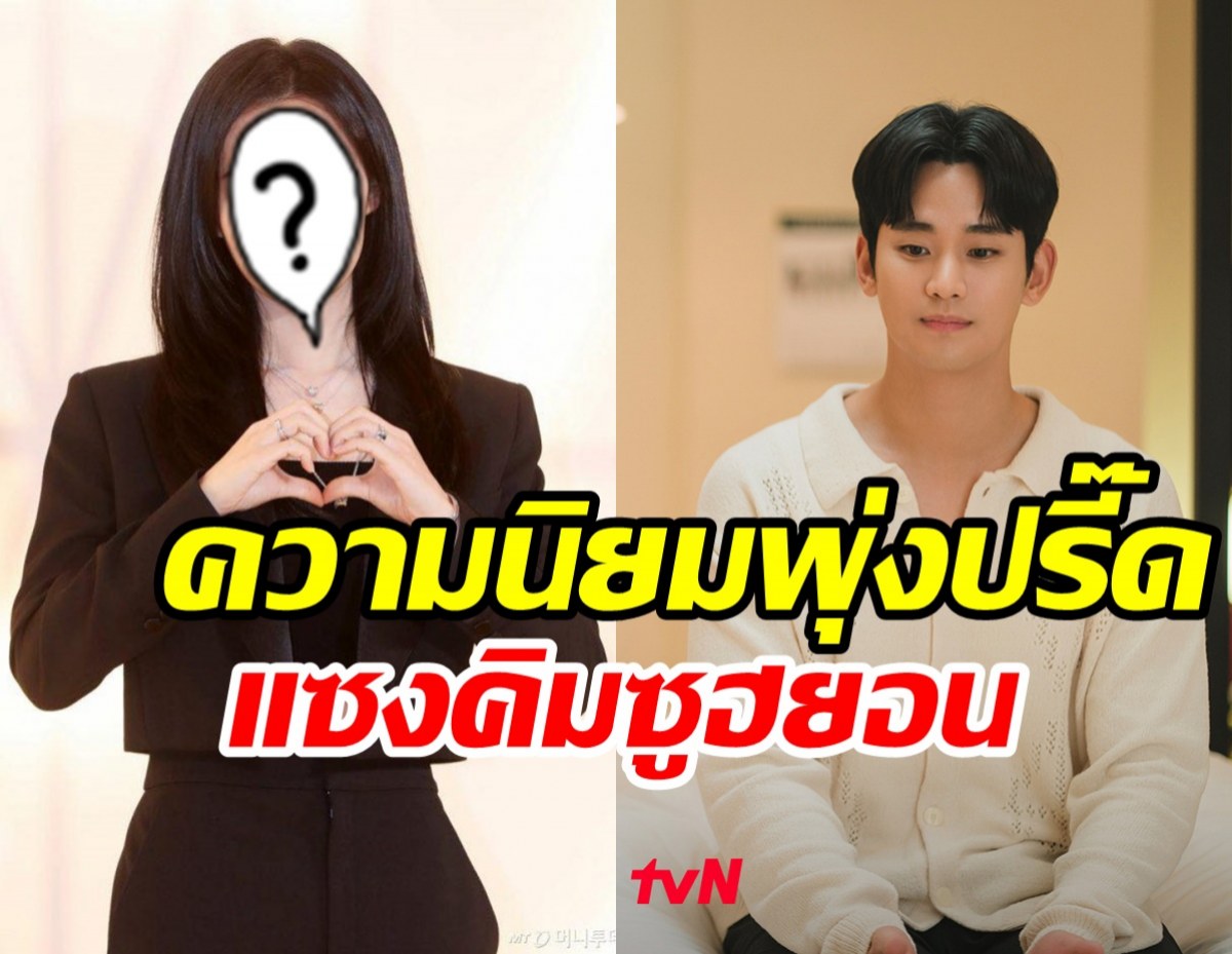 ซีรีส์สร้างเรื่อง! นางเอกดังกระแสมาแรง ขึ้นแท่นสาวฮอตที่สุดในวงการ