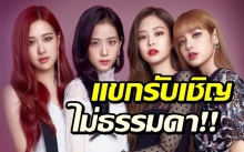 เผยรายชื่อแขกรับเชิญ ในคอนเสิร์ตใหญ่ครั้งแรกของ BLACKPINK บอกเลยว่าไม่ธรรมดา!