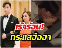 โคตรปัง! ฉากจูบสุดเร้าร้อน พัคซอจุน-พัคมินยอง ยอดชมทะลุ 200 ล้านวิว(คลิป)