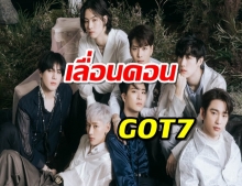 เลื่อน GOT7 2020 WORLD TOUR ‘KEEP SPINNING’ IN BANGKOK