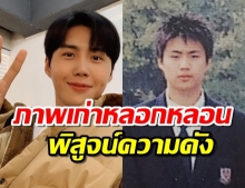 หนุ่มหล่อ คิมซอนโฮ จาก Start-Up โดนแชร์ภาพเก่าก่อนเข้าวงการ!