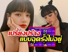 ปังไม่ไหว ยอดไอจี ลิซ่า พุ่งทะลุฟ้า ติดระดับโลก