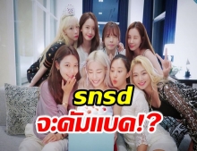 SM ชี้เเจงด่วน หลังมีรายงาน Girls’ Generation เตรียมแพลนคัมแบค