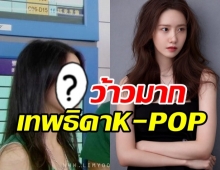 ฮือฮาภาพ ยุนอาsnsd วัย17ปี สมแล้วตำแหน่งเทพธิดาเคป๊อป