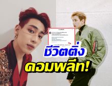 แบมแบม โผล่คอมเมนต์ไอจีแฟนคลับ มาดูใครคือผู้โชคดี!?