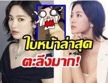 โอ้โห! เเชร์สนั่น ภาพล่าสุดของ ซองเฮเคียว ในช่วงอายุเข้าสู่ 4 