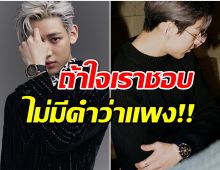 รวยไม่ไหว! ส่องนาฬิกาเรือนหรูของ เเบมเเบมGot7 สมฐานะระดับโลกจริงๆ