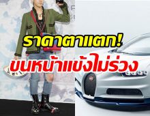 หล่อแถมโคตรรวย! ซุปตาร์หนุ่มซื้อซุปเปอร์คาร์หรู มี2คันในประเทศ