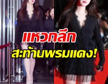 พลิกลุก180องศา ดาราสาวแหวกอกลึก เดินพรมแดงเทศกาลหนังดัง