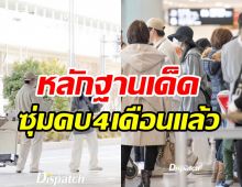 เซอร์ไพรส์ส่งท้ายปี!! Dispatch ปล่อยข่าวเดทครั้งใหญ่2ซุปตาร์ตัวท็อป