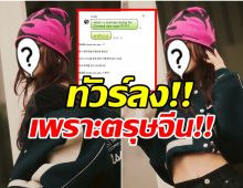 ทัวร์ลง!เพราะคำว่าตรุษจีน ไอดอลสาวปรี่ขอโทษ