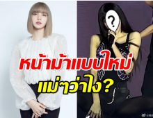 เปิดตำนาน อย่างเเซวผมหน้าม้าหนู ของลิซ่าBLACKPINK ทำบลิ้งค์ทั่วโลกฮือฮา