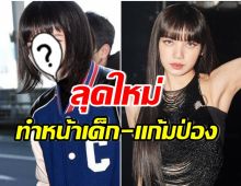 ผมสั้นจริงหรือใส่วิก? ลุคล่าสุด ลิซ่าBLACKPINK ทำฮือฮาทั้งสนามบิน