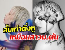 คนสวยลุคไหนก็รอด! ซุปตาร์สาวอวดโฉมผมสั้นเท่าติ่งแซ่บซี๊ดเต็ม10