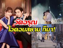 ชม วัดอรุณ,ไอคอนสยาม โผล่ในตัวอย่างซีรี่ส์เกาหลีเรื่องใหม่