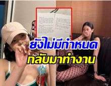 เกิดอะไรขึ้น? ซุปตาร์สาวถูกต้นสังกัดสั่งพักงานไม่มีกำหนด