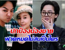 พี่สาว  G-DRAGON​ ทนไม่ไหว ฟาดเดือด หลังน้องชายถูกโยงคดียาเสพติด