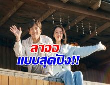 ซีรีส์ Welcome to Samdalri ลาจอด้วยเรตติ้งสุดปัง!