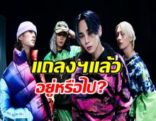 SM แถลงประเด็นสัญญาและอนาคตของ SHINee