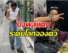 เปิดต้นเดือนปัง! ซุปตาร์หนุ่มถูกเเบรนดืดังจองตัวเเล้ว 