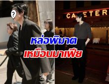 โอ้โห! พระเอกดังเสิร์ฟลุค All Black หล่อพิฆาตทำใจสั่นทั้งเอเชีย