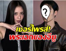เซอร์ไพรส์มาก! ซีรีส์เรื่องใหม่ จีซู รวมพระเอกตัวท็อปของวงการ