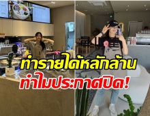 เกิดอะไรขึ้น? ดาราสาวประกาศปิดร้านคาเฟ่ ขอบคุณทุกคนที่สนับสนุน