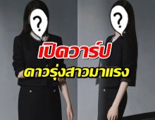 เปิดวาร์ปดาวรุ่งสาวมาแรงสุดจากซีรี่ส์ My Troublesome Star