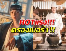 เมนูรักพิชิตใจราชา ของ ยุนอา-อีแชมิน เรตติ้งทะลุ 2 หลัก ขึ้นแท่นอันดับ1!