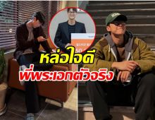 ชื่นชมพระเอกซีรีส์ดัง ควัก 1.3 ล้านบาท ช่วยเด็กสถานสงเคราะห์