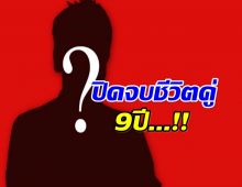 สะเทือนบันเทิง! วงในคอนเฟิร์ม ซุปตาร์หนุ่มคนนี้ขอหย่าเมีย