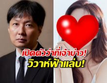 ฮือฮา! สาวคนดัง เปิดตัวว่าที่เจ้าบ่าว ประกาศแต่งงานฟ้าแลบ!
