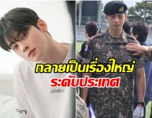 จะรอดหรือร่วง! กระทรวงกลาโหมเคลื่อนไหวปมร้อน ชาอึนอู