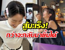 รู้เเล้วดาราสาวคนนี้หายหน้าไปไหน ที่เเท้ต่อสู้มะเร็งไทรอยด์