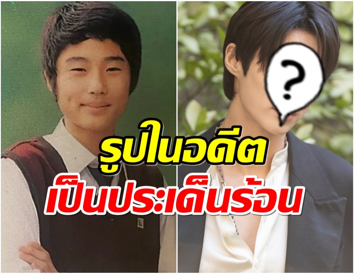 ชาวเน็ตถกเถียง! เรื่องศัลยกรรมของพระเอกดาวรุ่งคนนี้!?