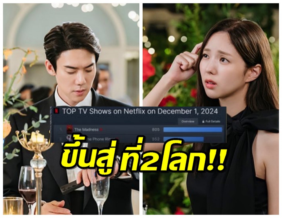 When the Phone Rings เขยิบขึ้นสู่อันดับ2ของโลก