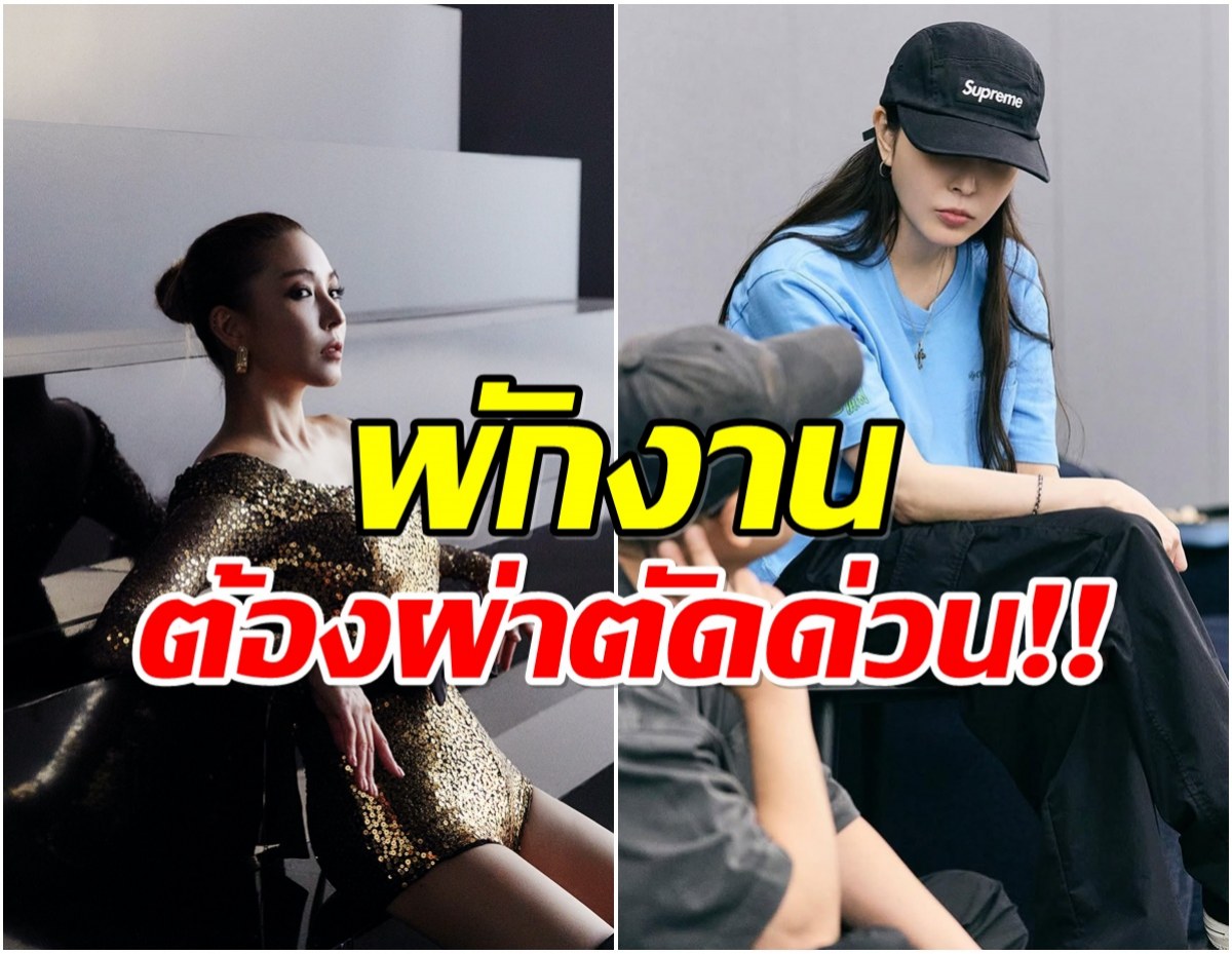 เเฟนๆใจหาย! ศิลปินสาว กระดูกขาดเลือดเฉียบพลัน ต้องผ่าตัดด่วน