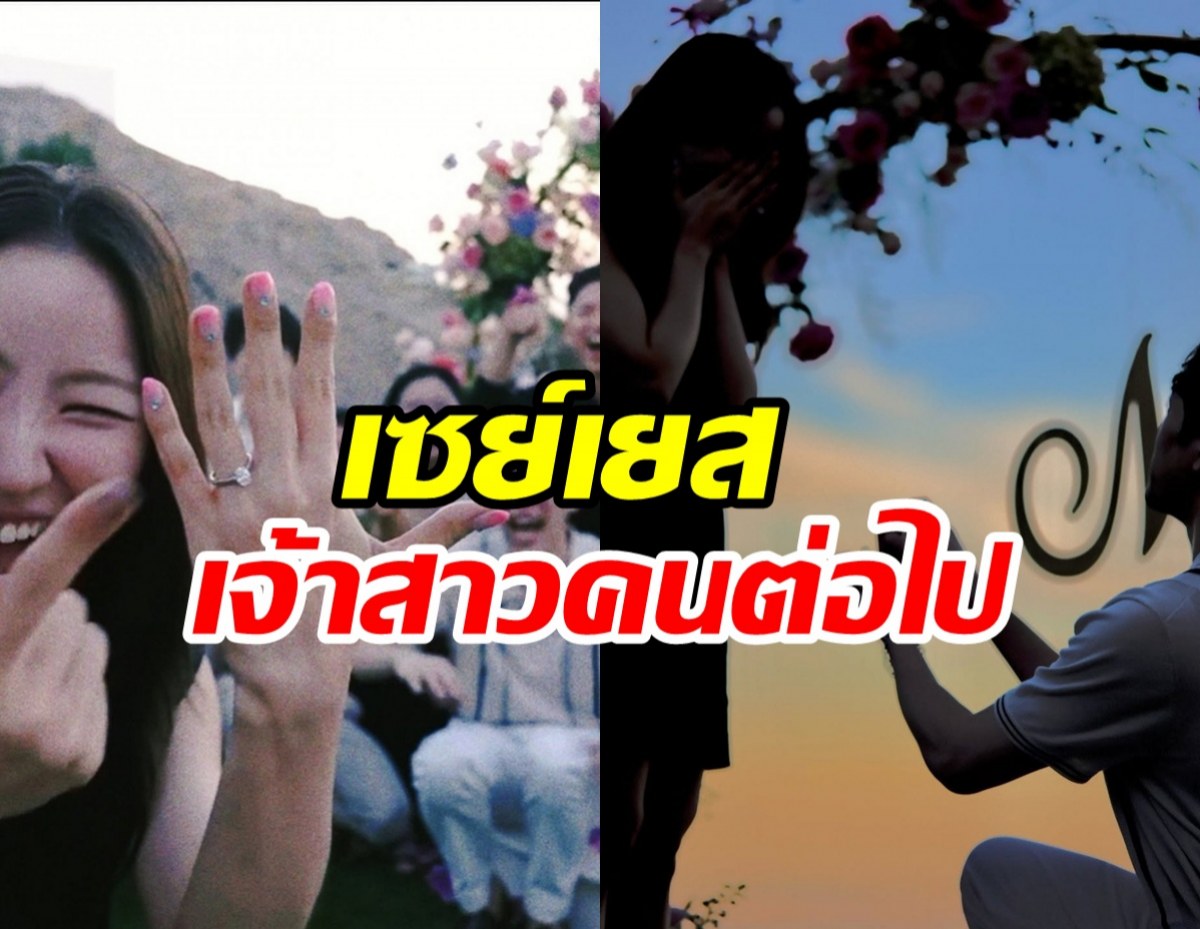 ต้นรัก8ปีสุกงอม! พิธีกรสาว ถูกแฟนหนุ่มคุกเข่าตีตราจองแล้ว