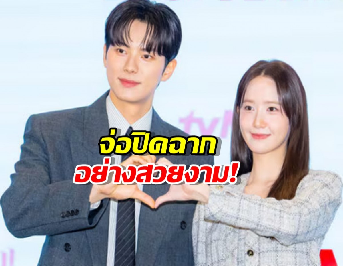 Bon Appetit, Your Majesty จ่อปิดฉากอย่างสวยงาม!