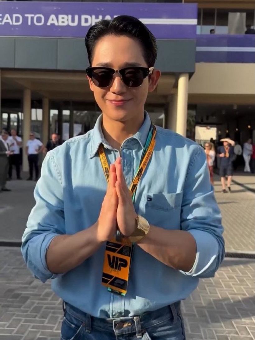 จองเเฮอิน เเต่งหล่อดู F1 เเต่นาฬิกาเรือนทองหลุดโฟกัส