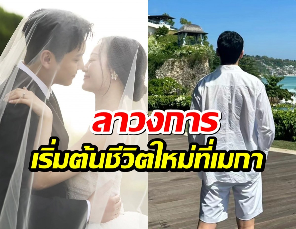 เเฟนๆใจหาย! นักร้องหนุ่ม ประกาศอำลาวงการถาวร